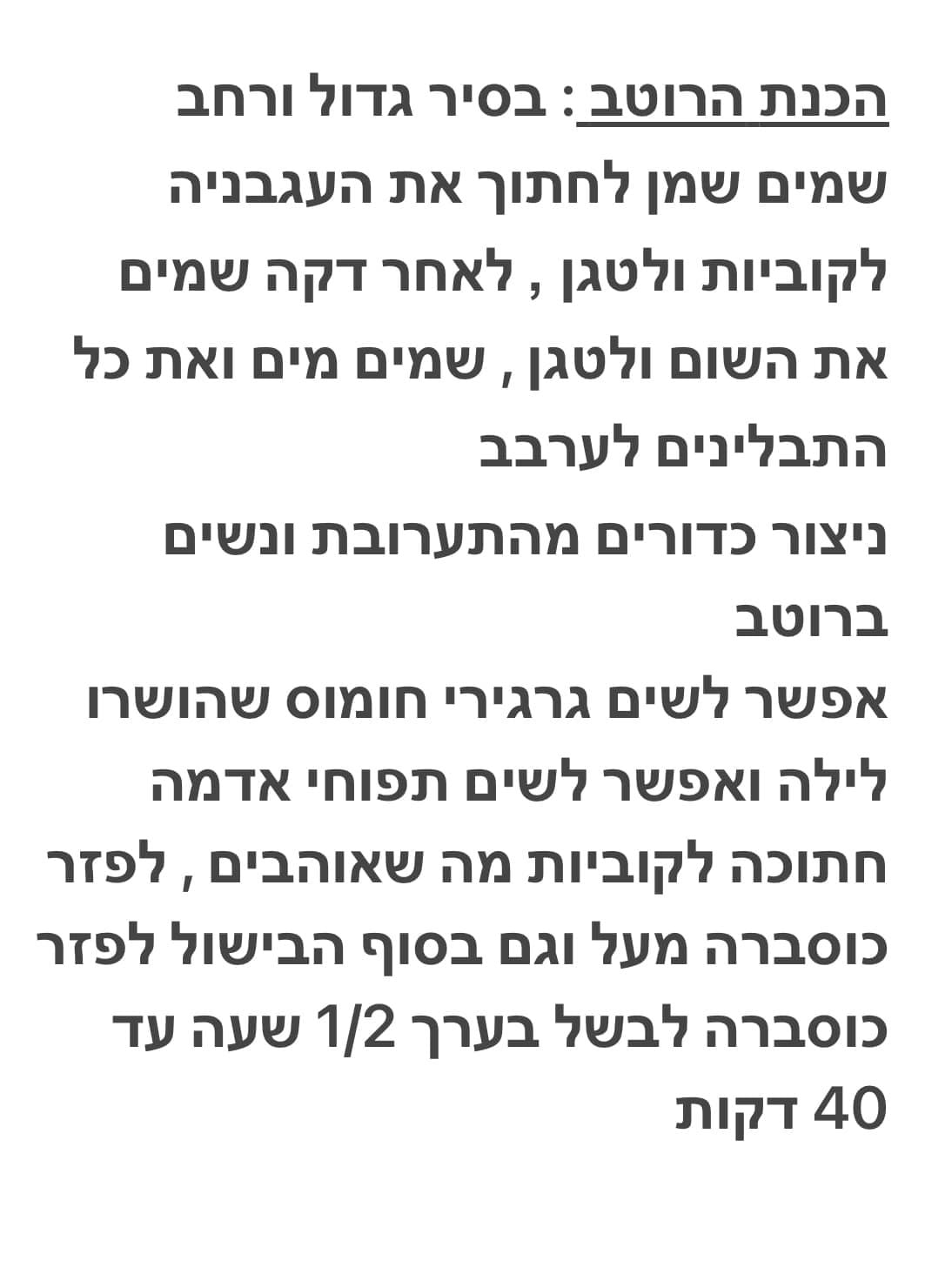 מתכון