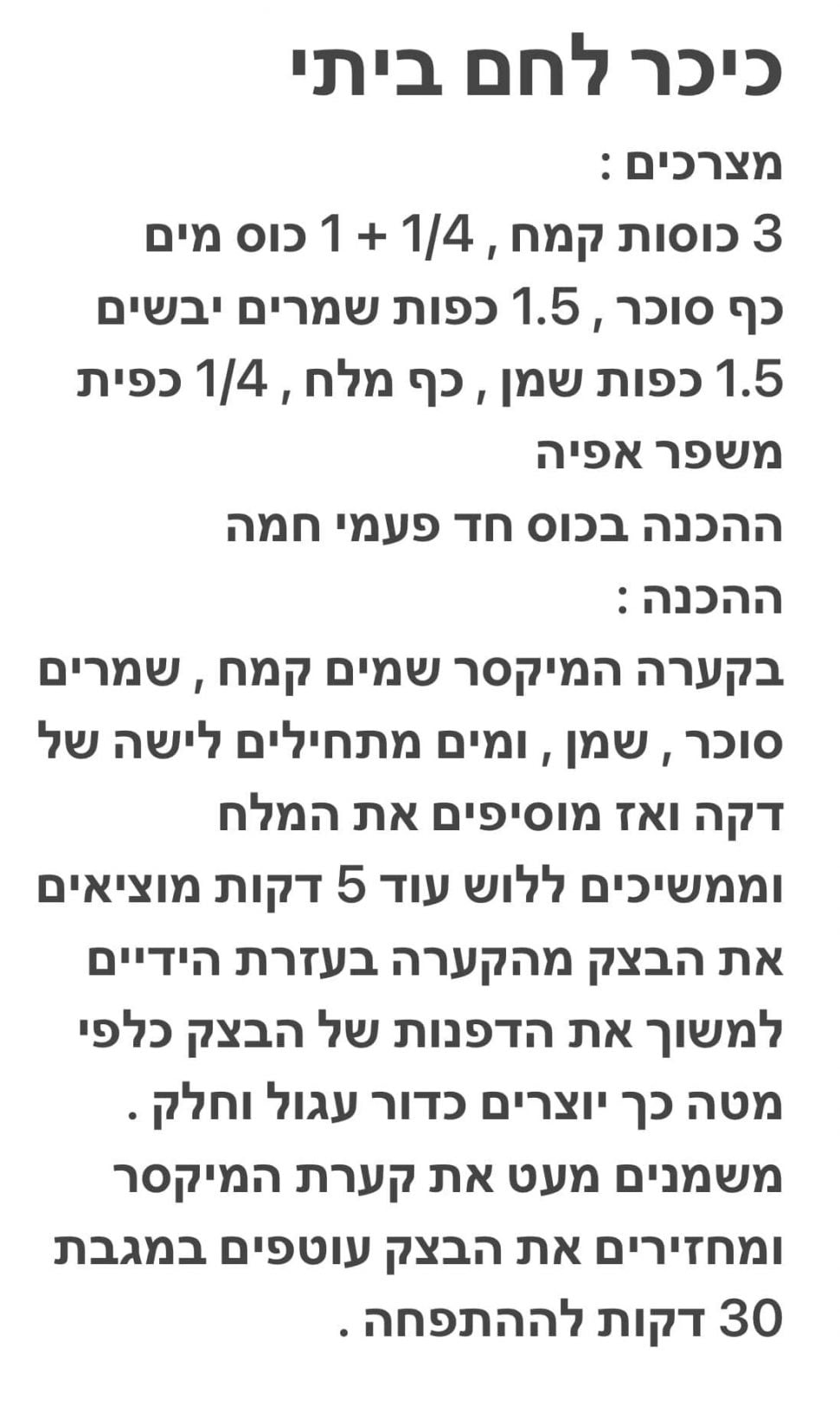 מתכון