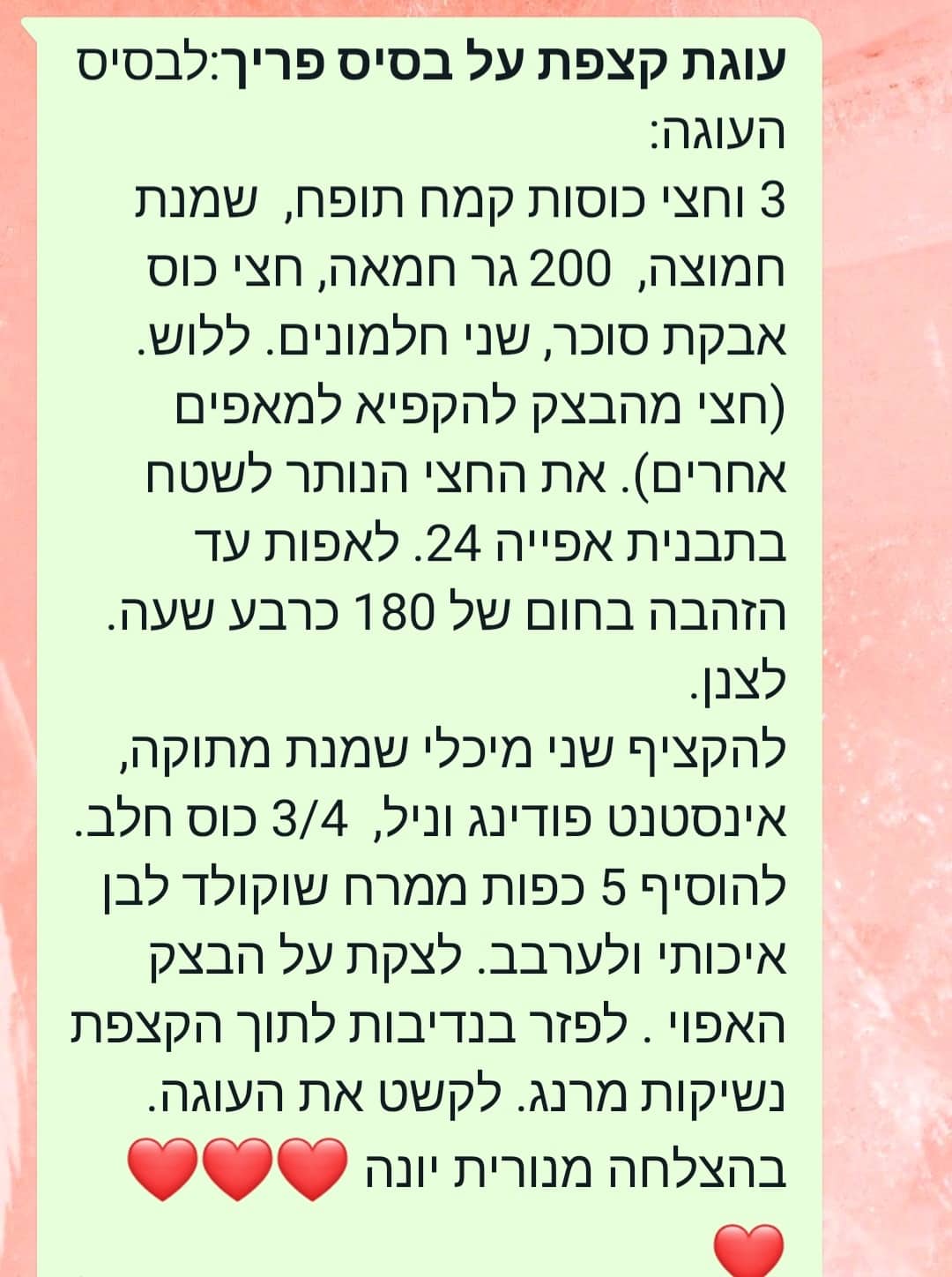 מתכון