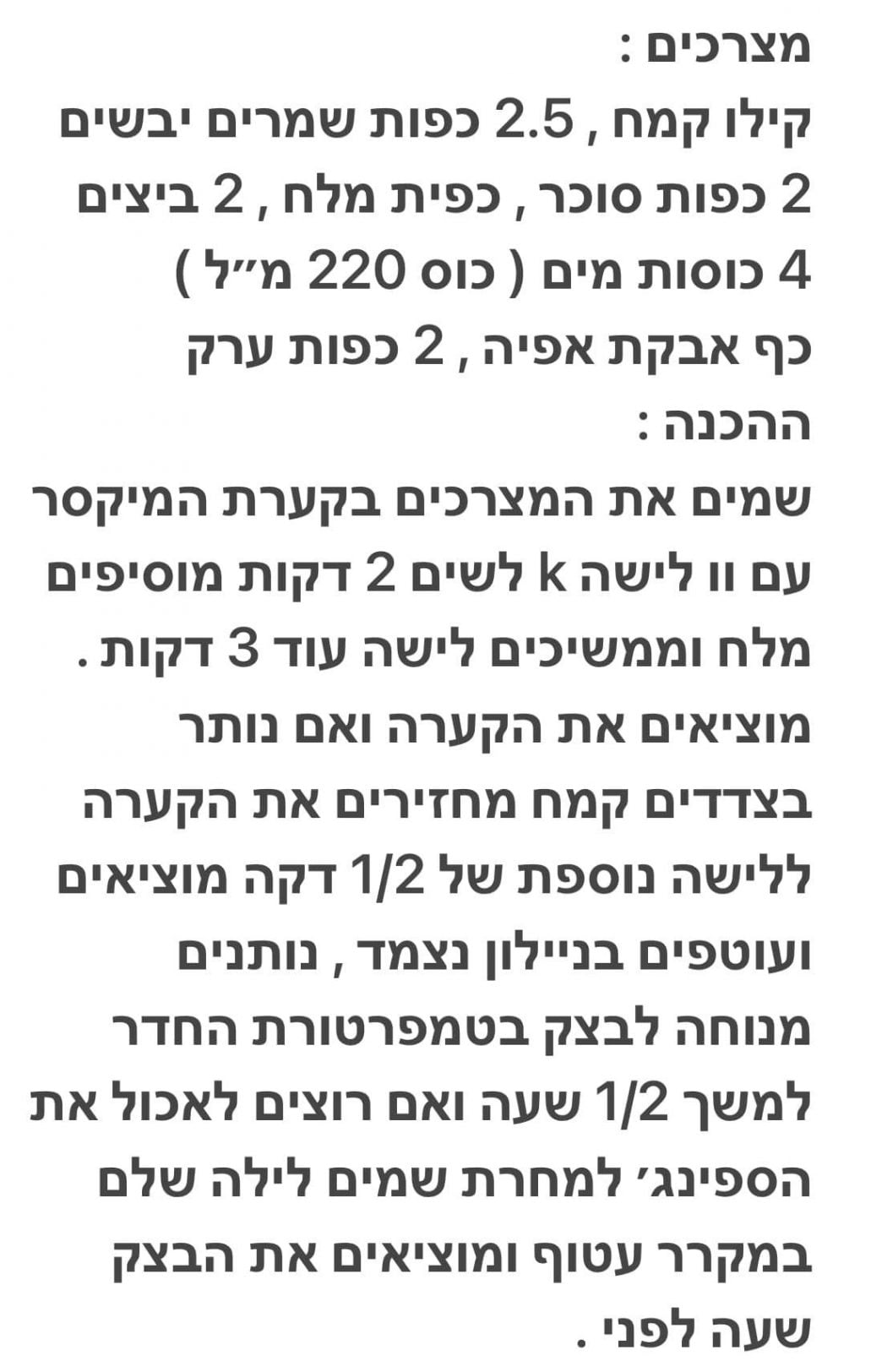 מתכון