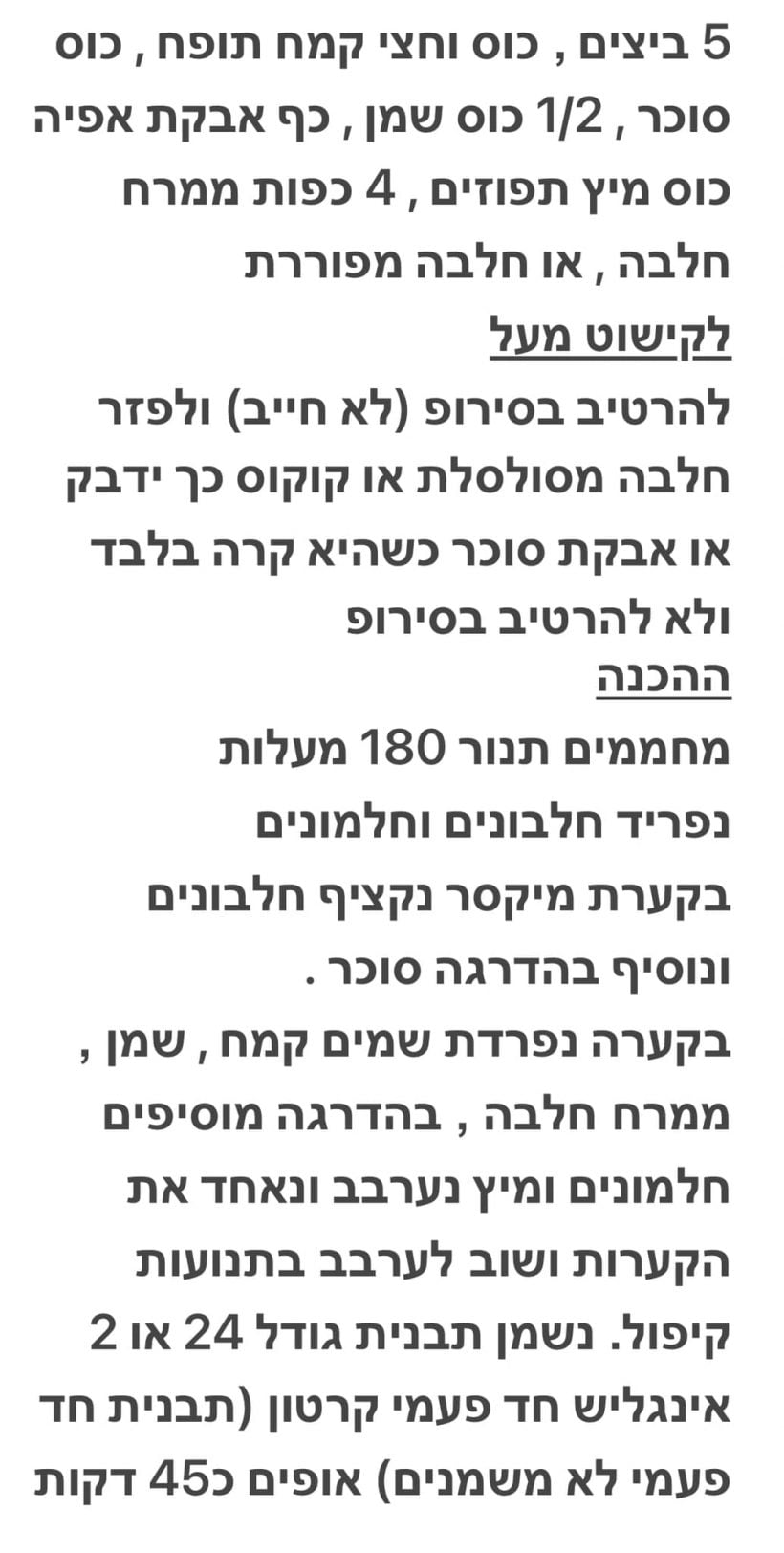 מתכון