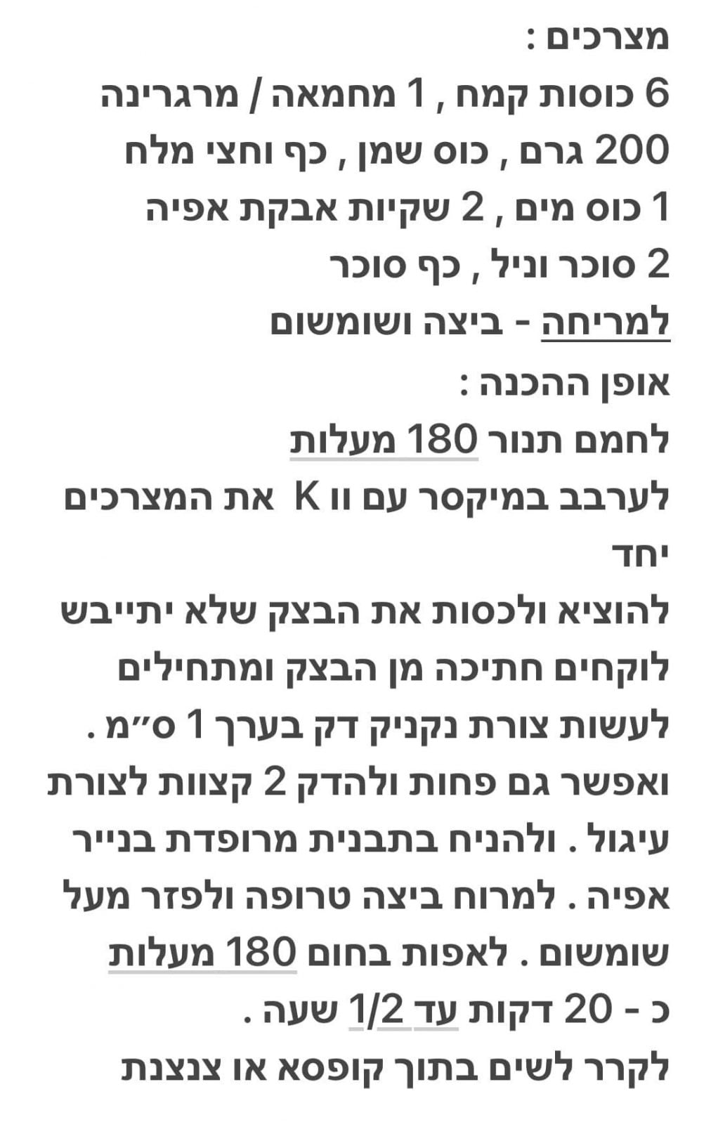 מתכון