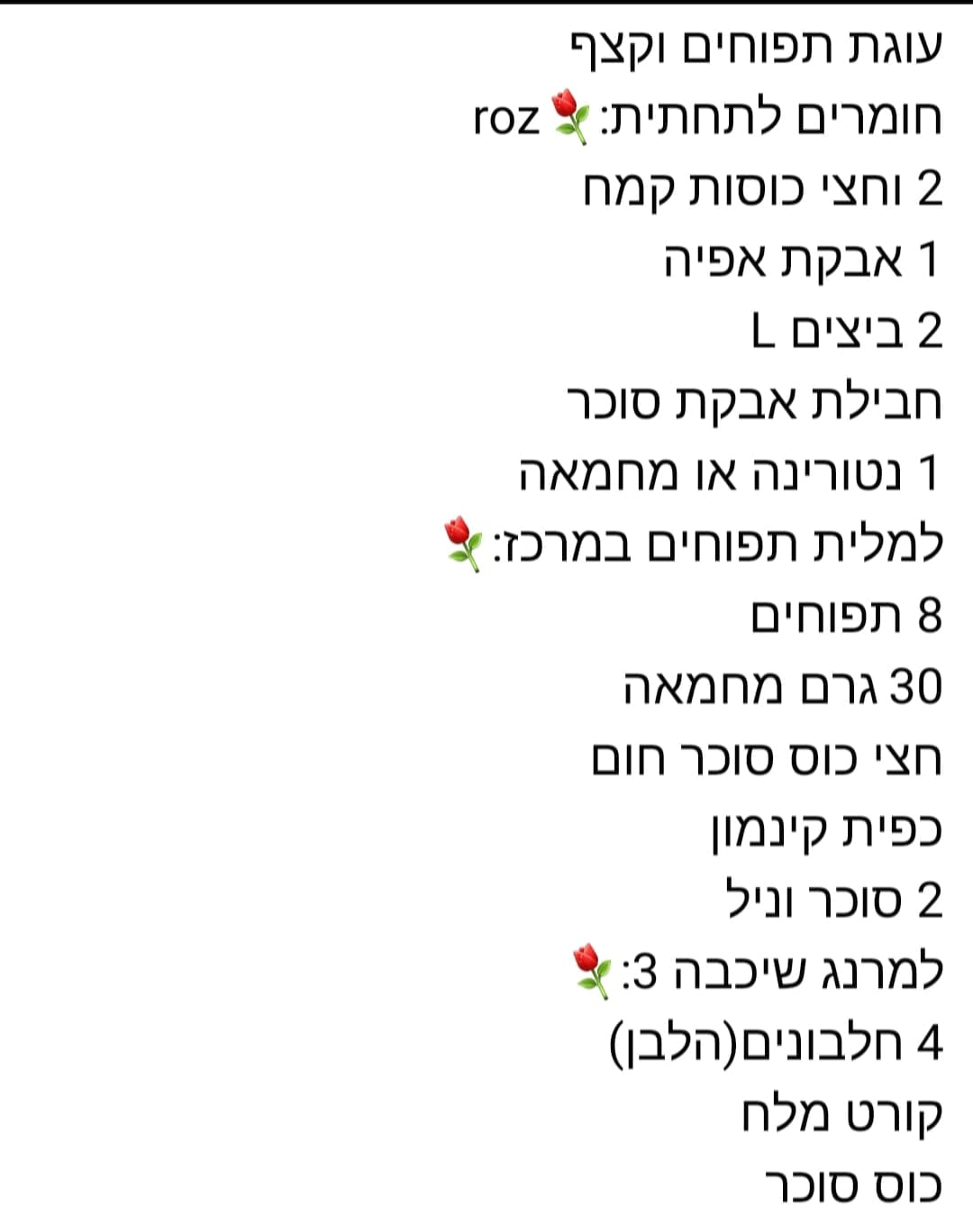 מתכון