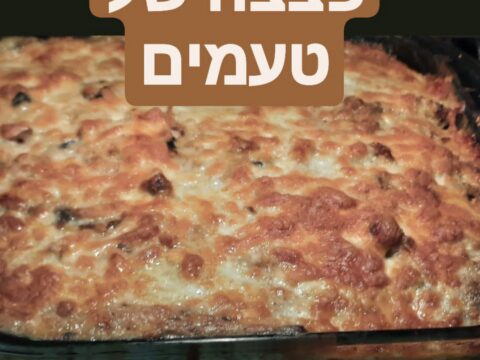פשטידת פסטה כרובית וגבינות – פצצה של טעמים_מתכון של גילה כהן אבני – מאסטר מתכונים