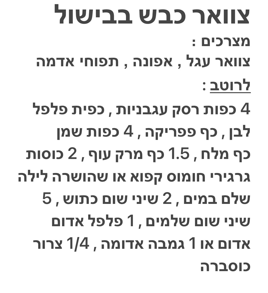 מתכון