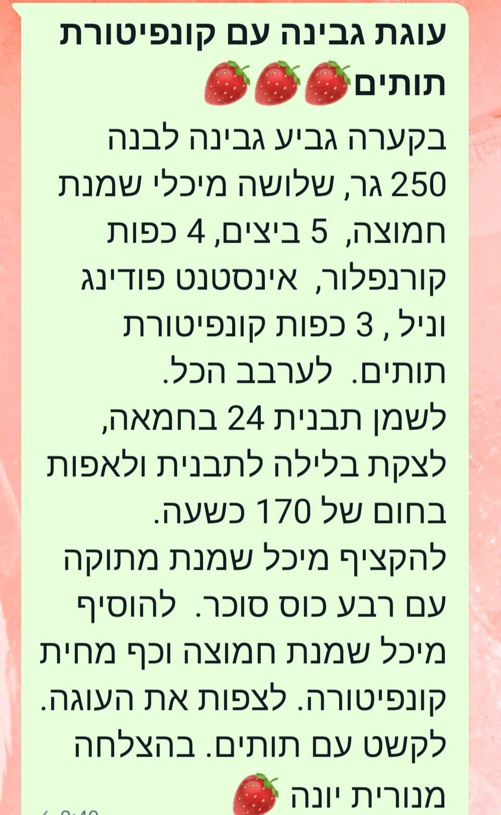 מתכון