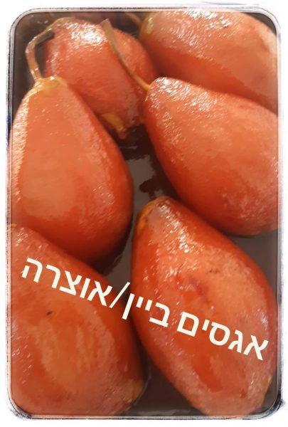 אגסים ביין_מתכון של אוצרה ברזלי– מאסטר מתכונים