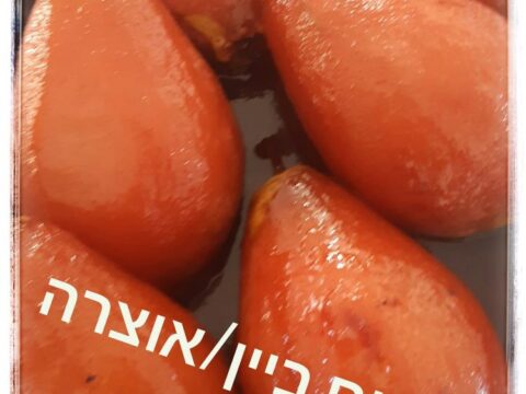 אגסים ביין_מתכון של אוצרה ברזלי– מאסטר מתכונים
