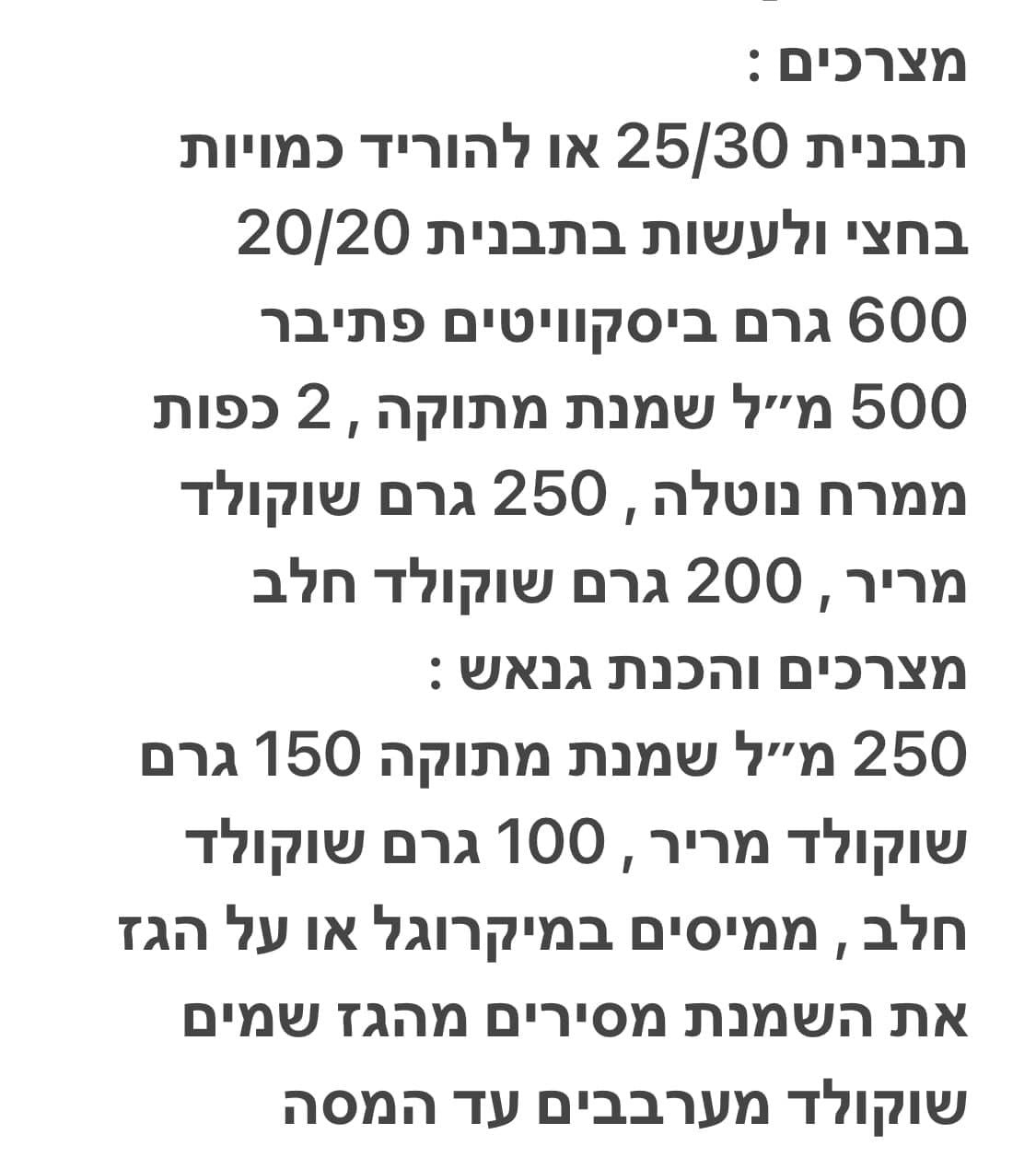 מתכון