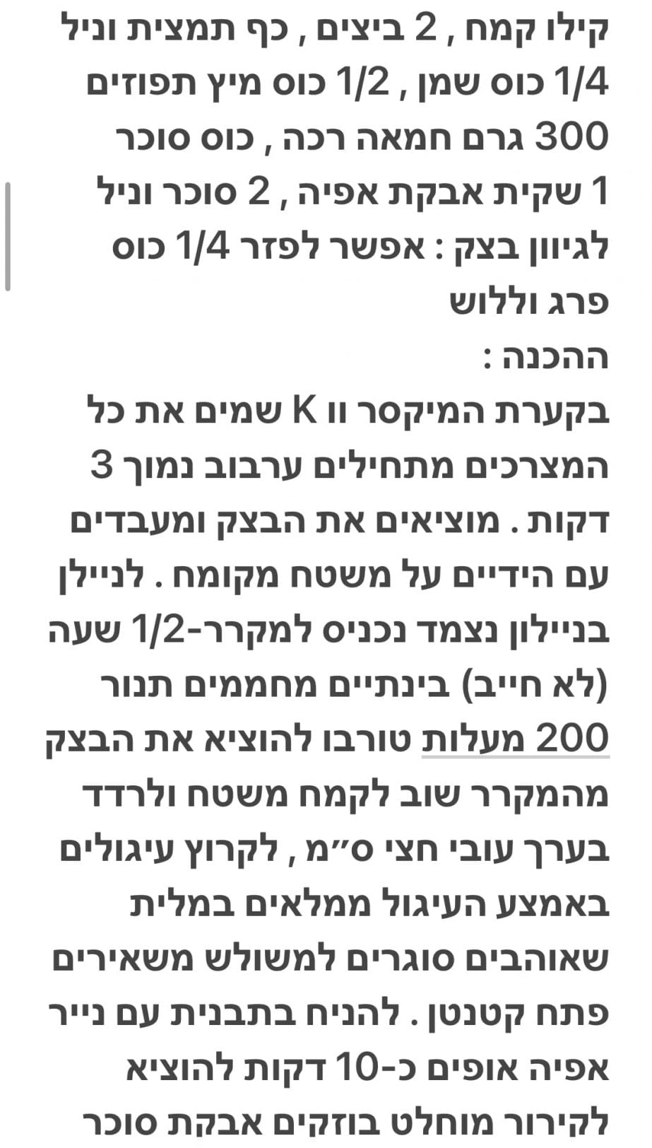 מתכון