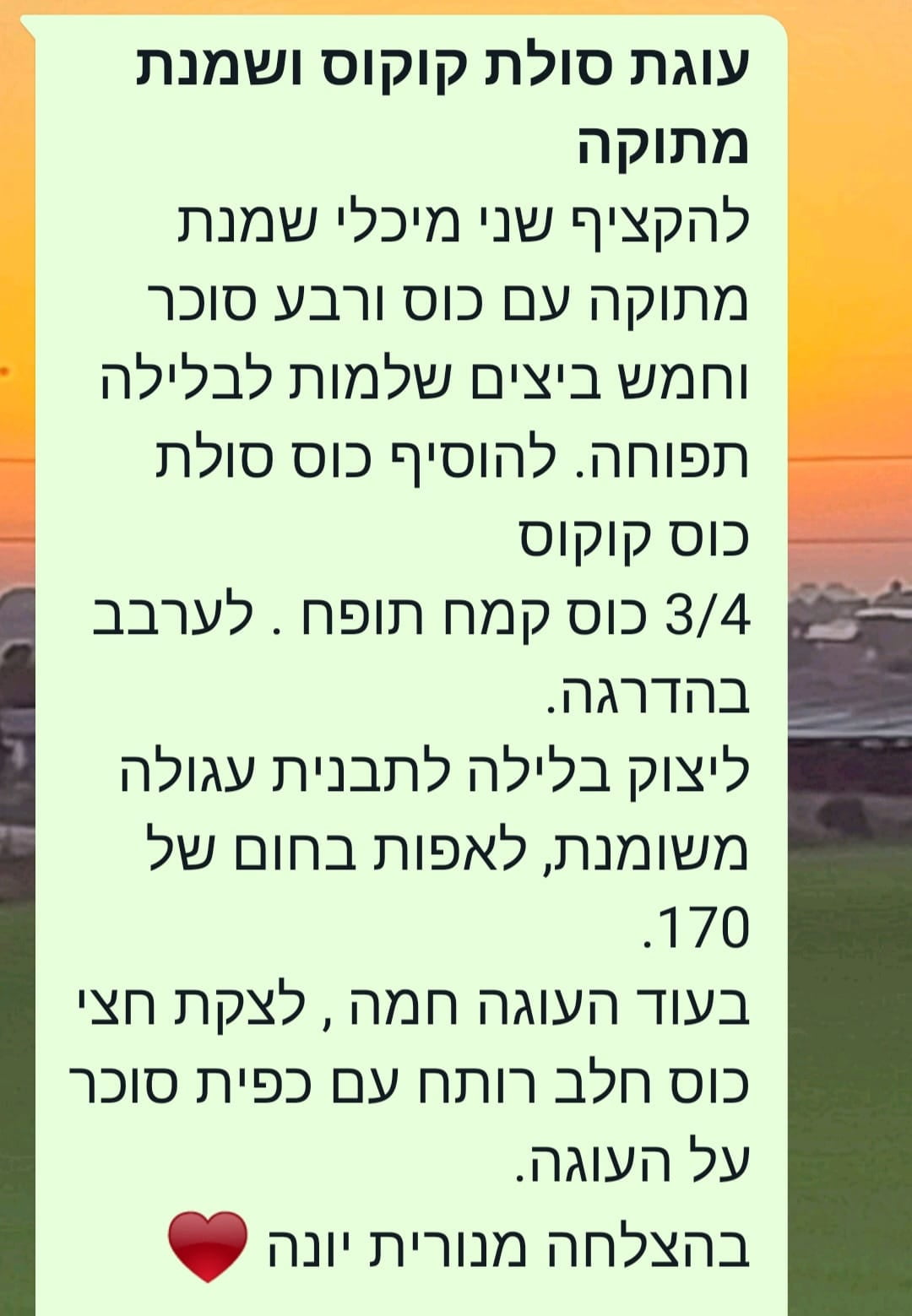 מתכון