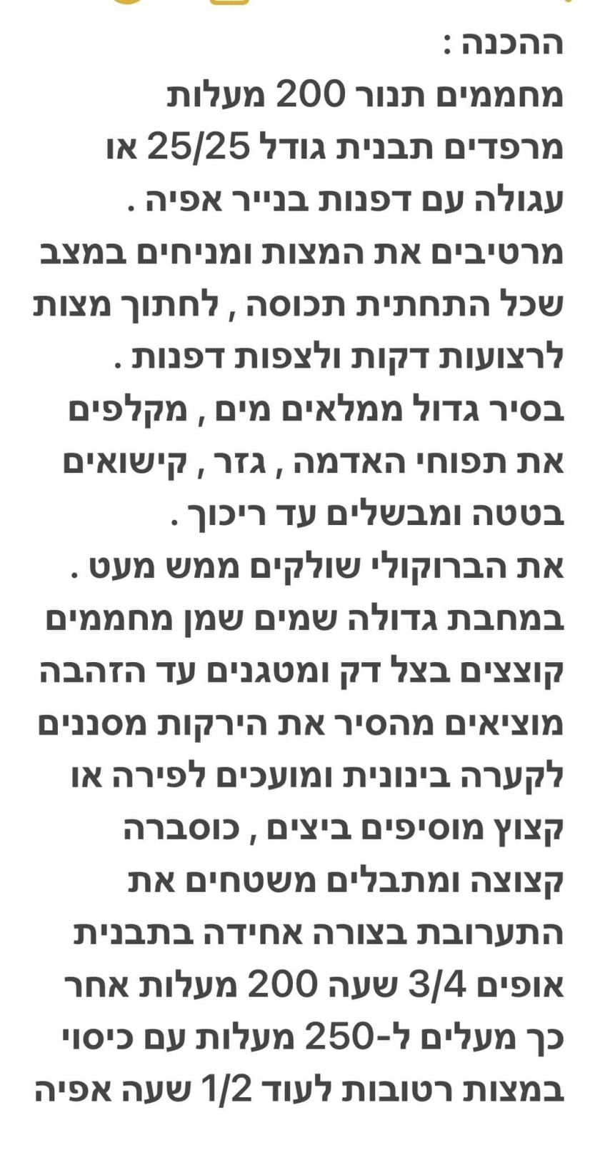 מתכון