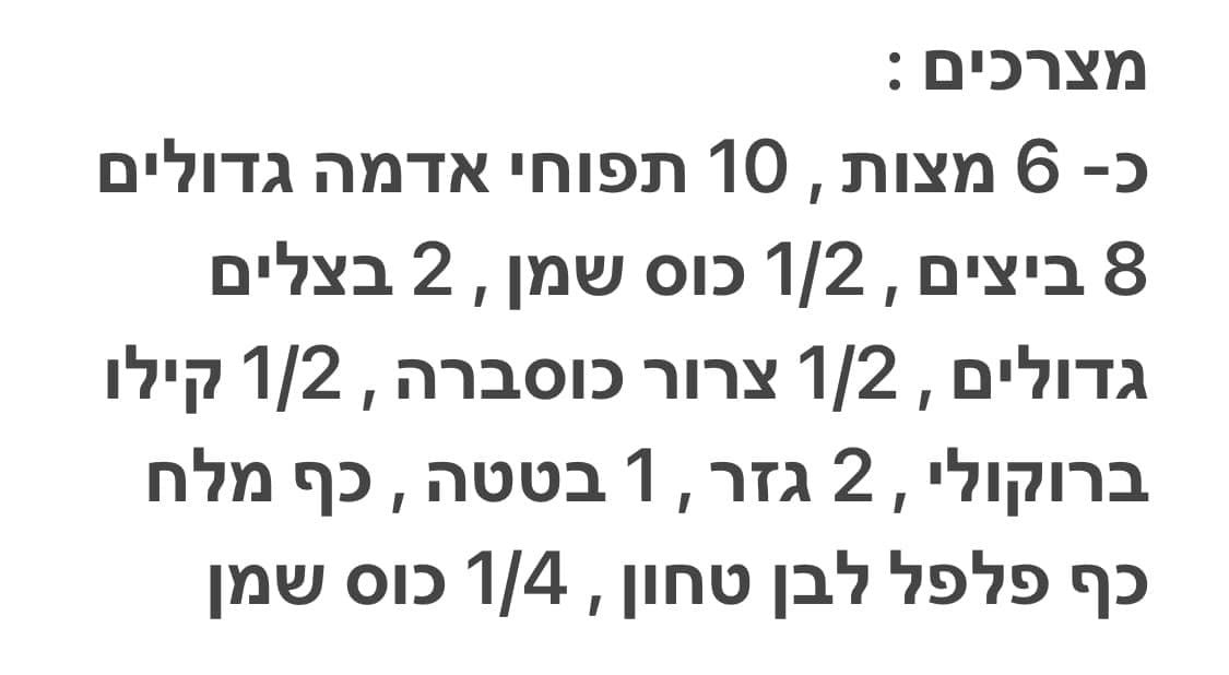 מתכון