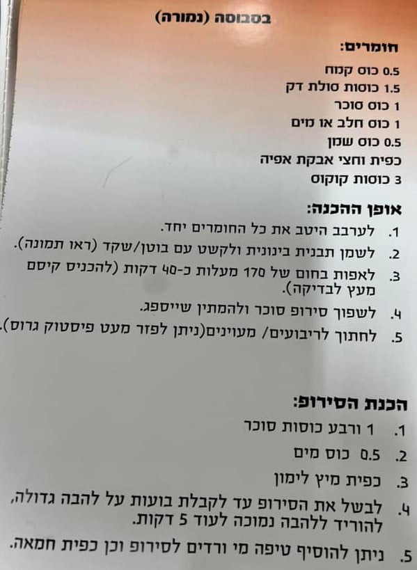 מתכון