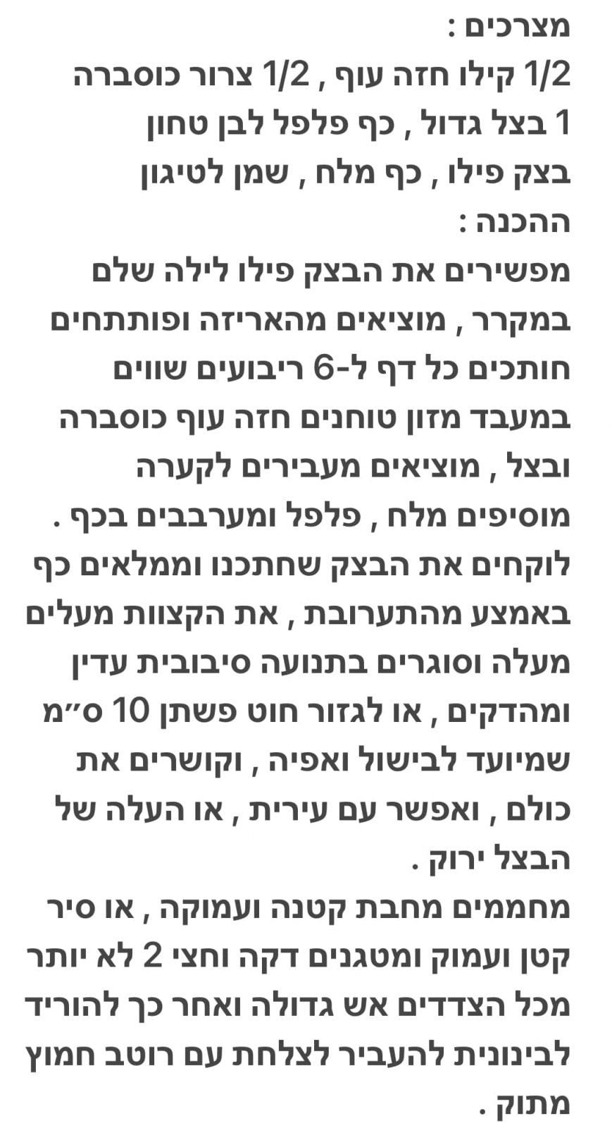 מתכון