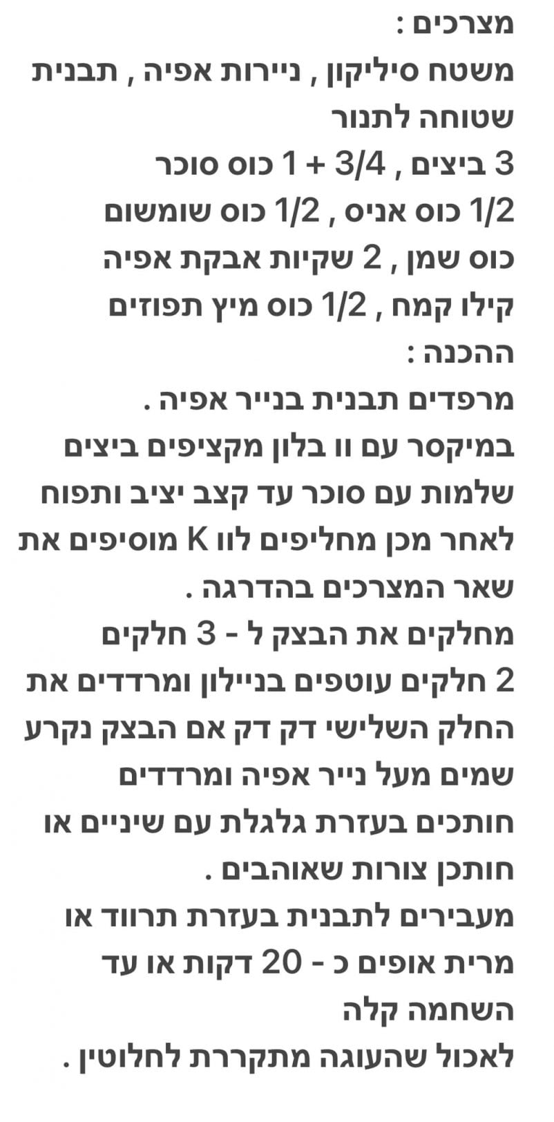 מתכון