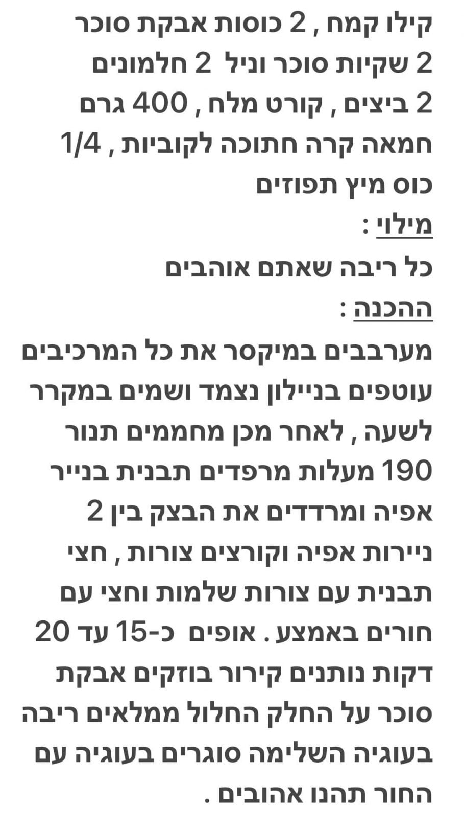 מתכון