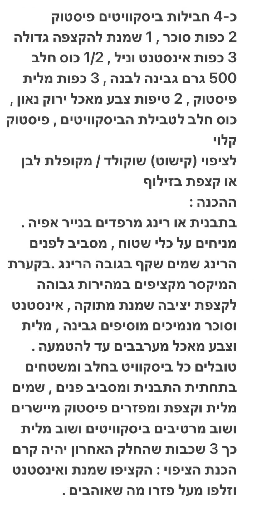 מתכון