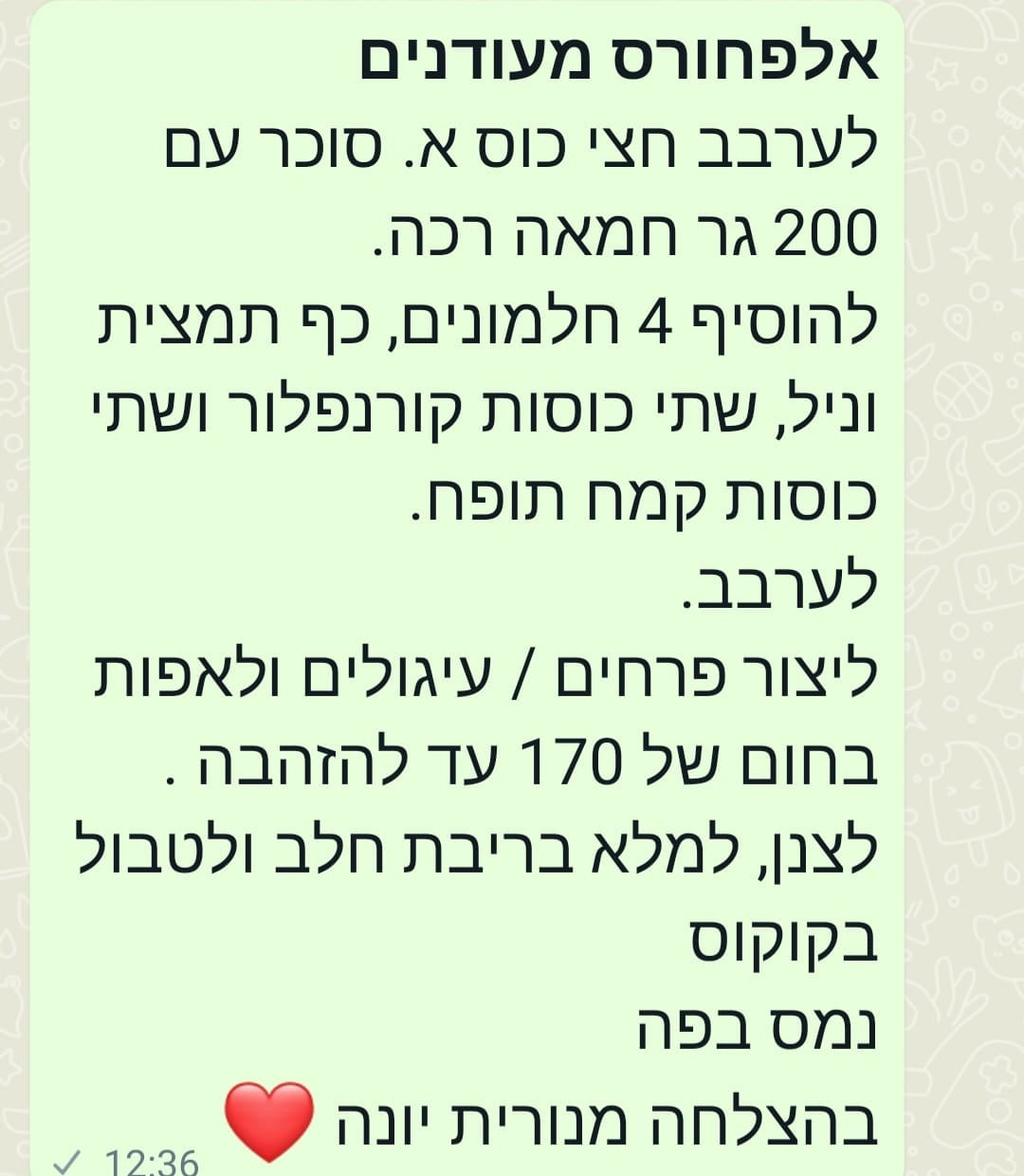 מתכון