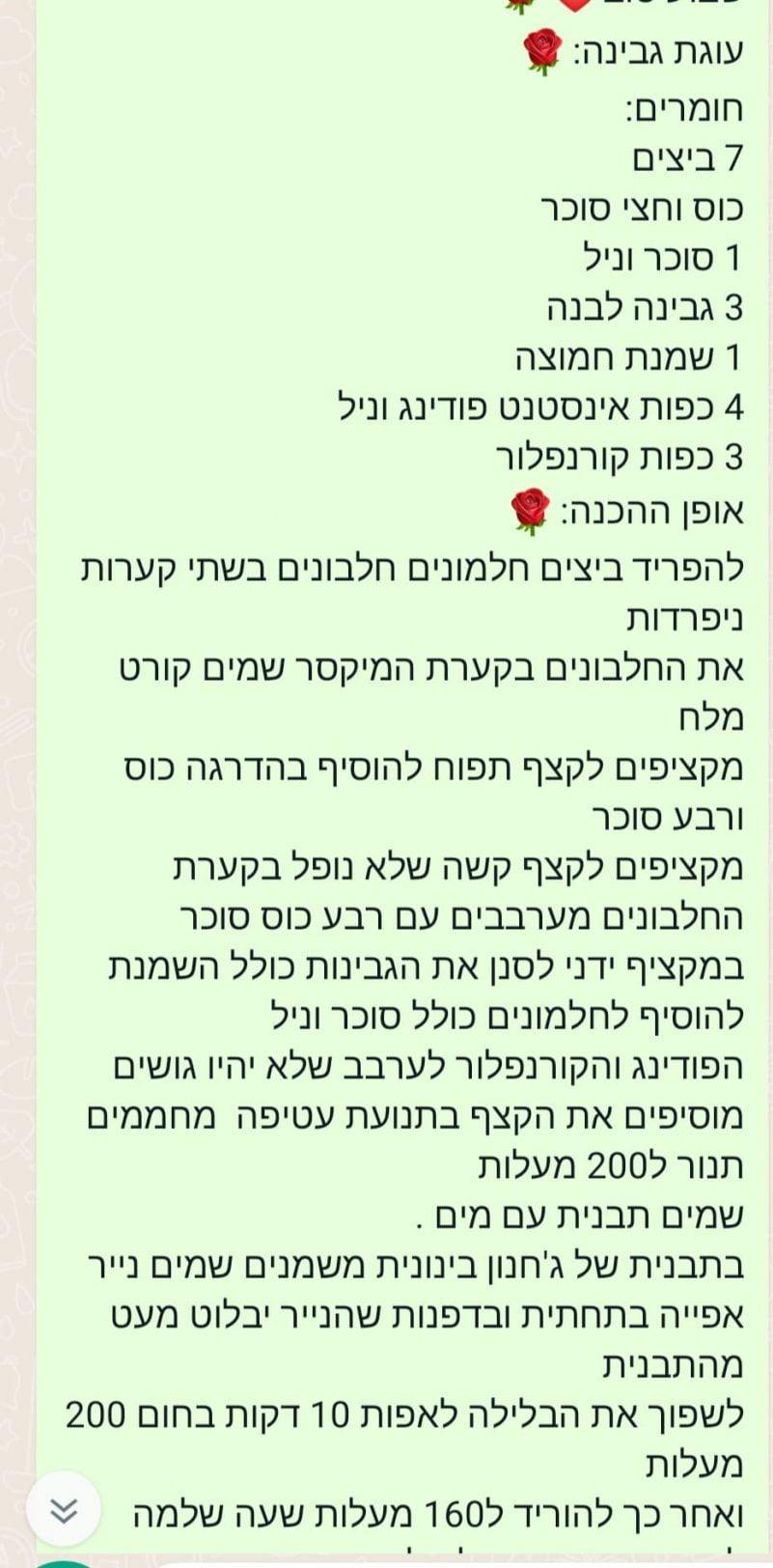 מתכון