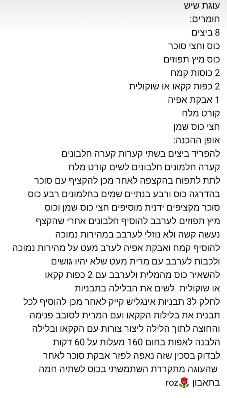 מתכון