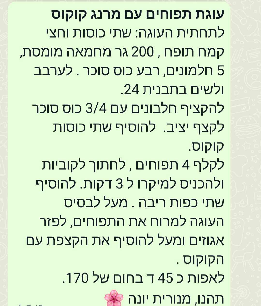 מתכון