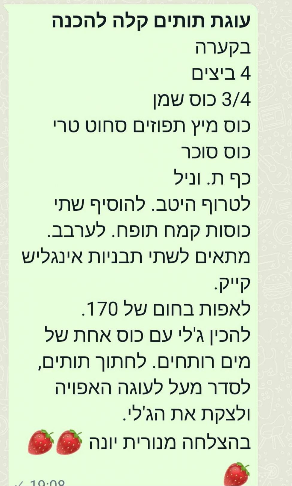 מתכון