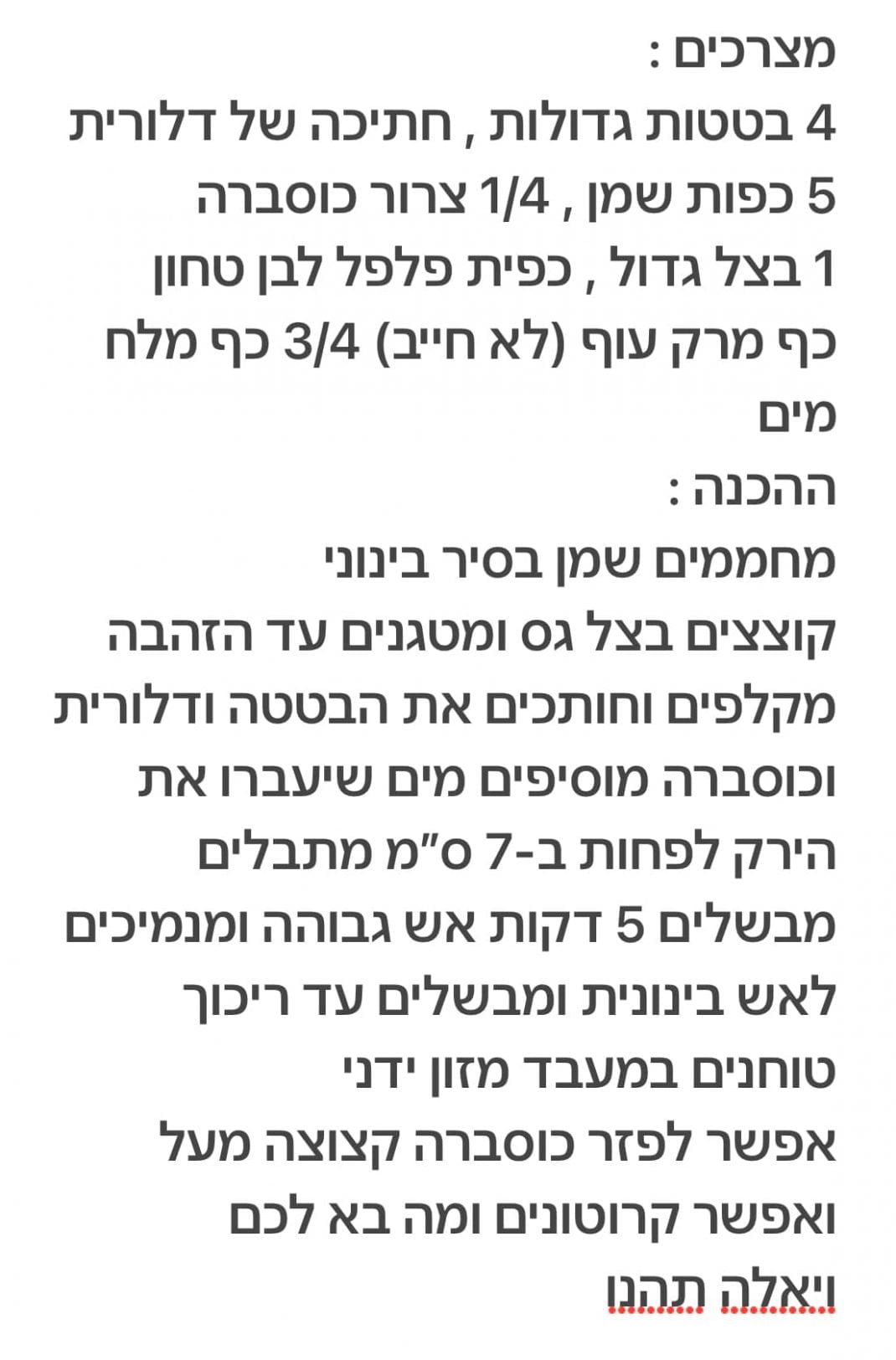 מתכון