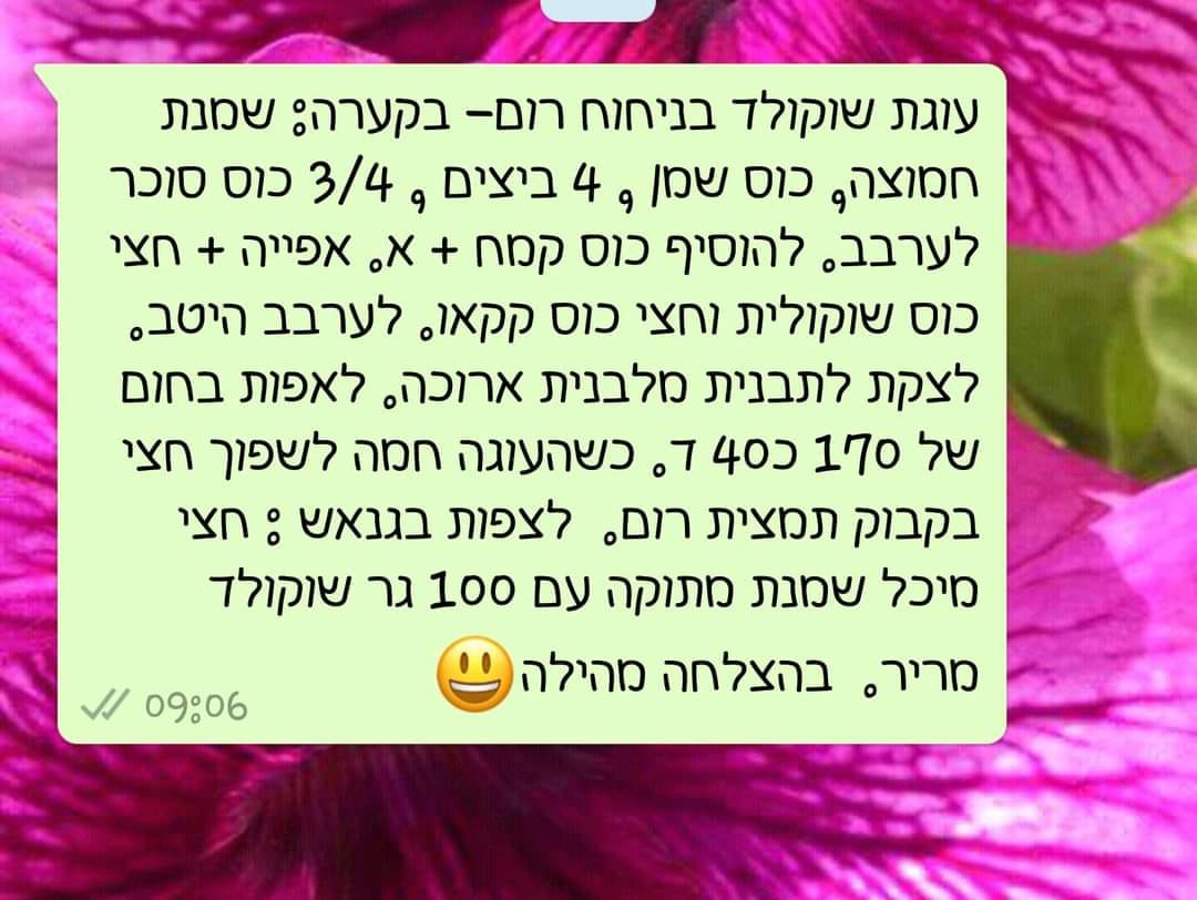 מתכון