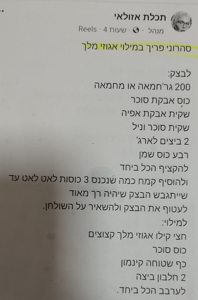 מתכון