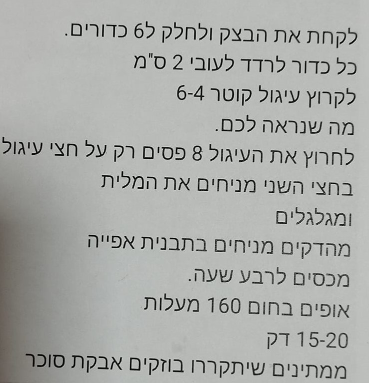 מתכון