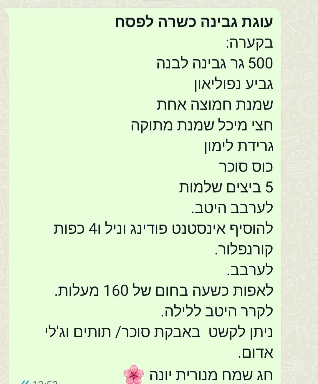 מתכון