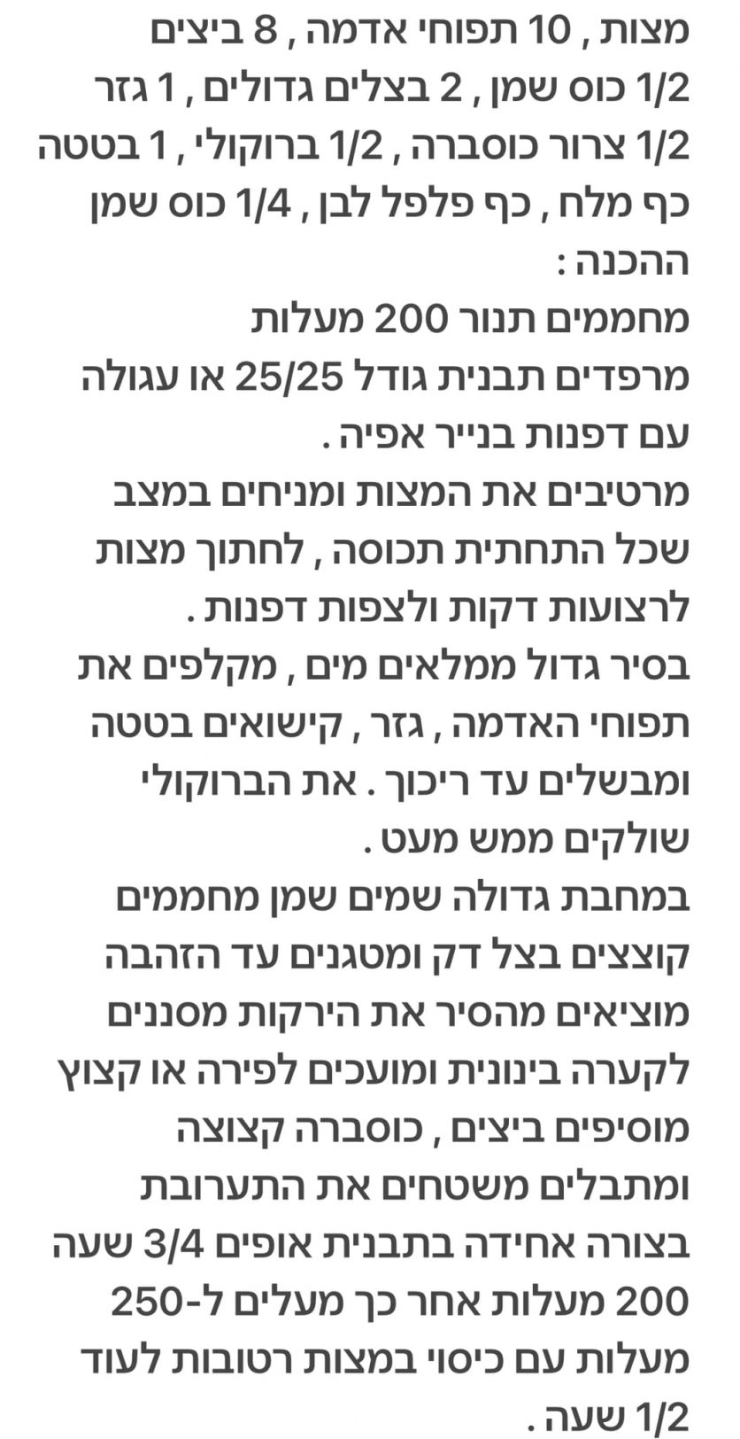 מתכון