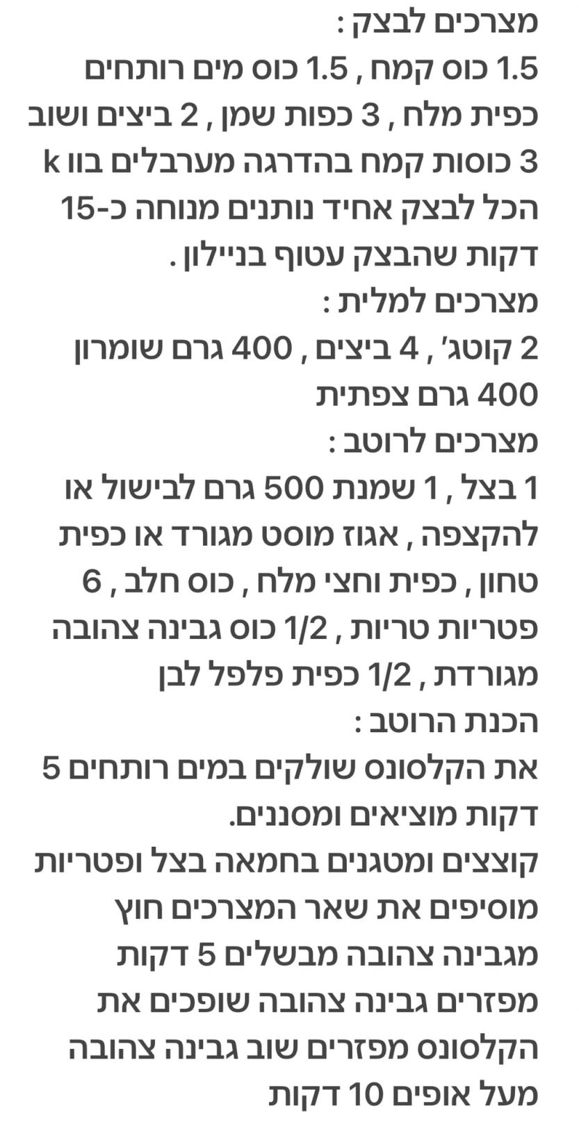 מתכון