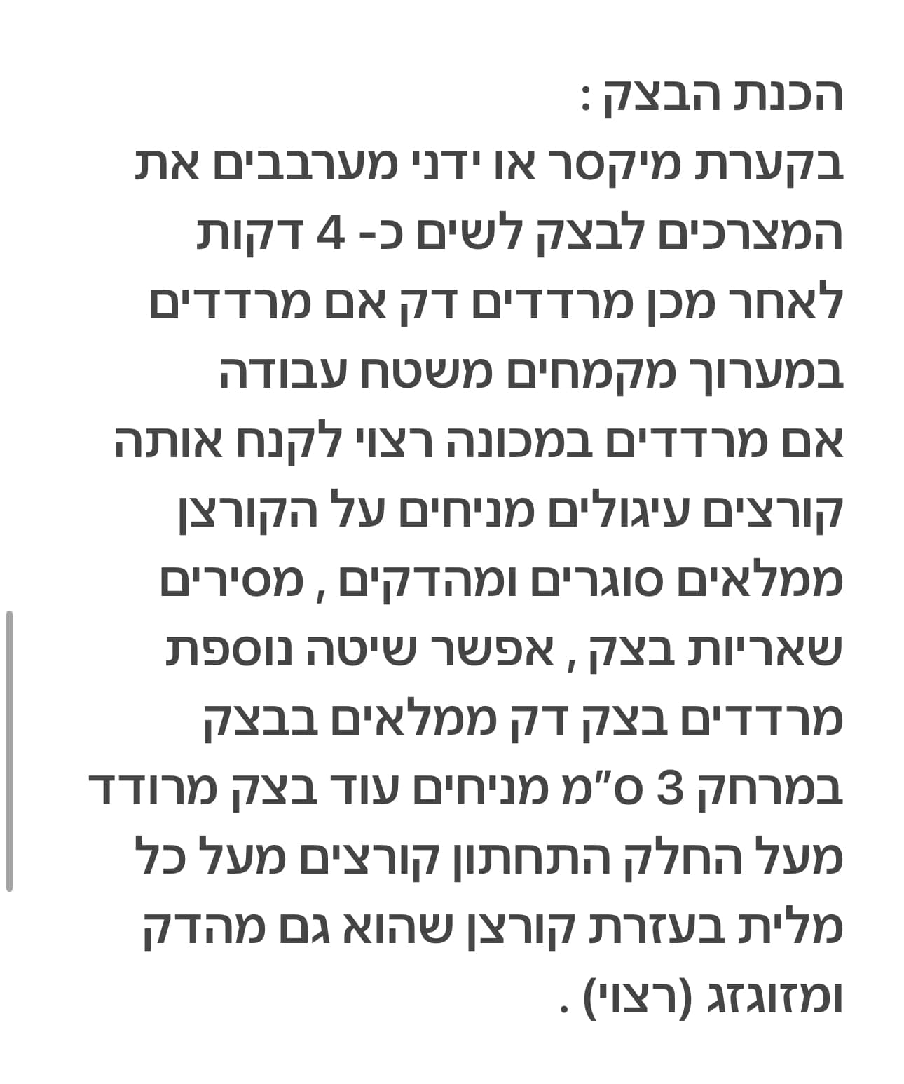 מתכון