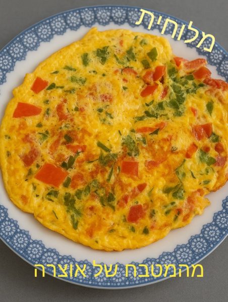 ✨🥄 מלוחית – החביתה המלוחה שלי 🥄✨_מתכון של אוצרה ברזלי– מאסטר מתכונים👇
