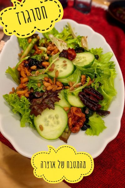 סלט חסה ואגוזים חגיגי 🥗_מתכון של אוצרה ברזלי– מאסטר מתכונים