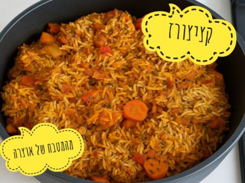 קציצות אורז ובשר טחון עגולות ורכות – תבשיל בסיר אחד מלא טעם וניחוחות._מתכון של אוצרה ברזלי– מאסטר מתכונים