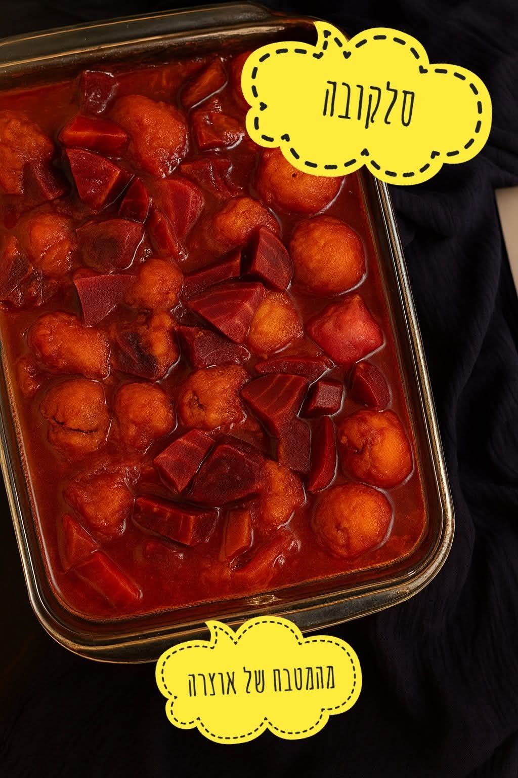 קובה אדומה עם סלק 🥄✨🌸_מתכון של אוצרה ברזלי– מאסטר מתכונים👇