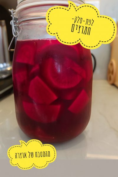 לפת וסלק חמוצים ✨🌸_מתכון של אוצרה ברזלי– מאסטר מתכונים