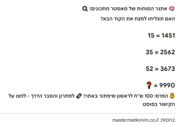 אתגר המוחות של מאסטר מתכונים: האם תצליחו לפצח את קוד ה-9990?