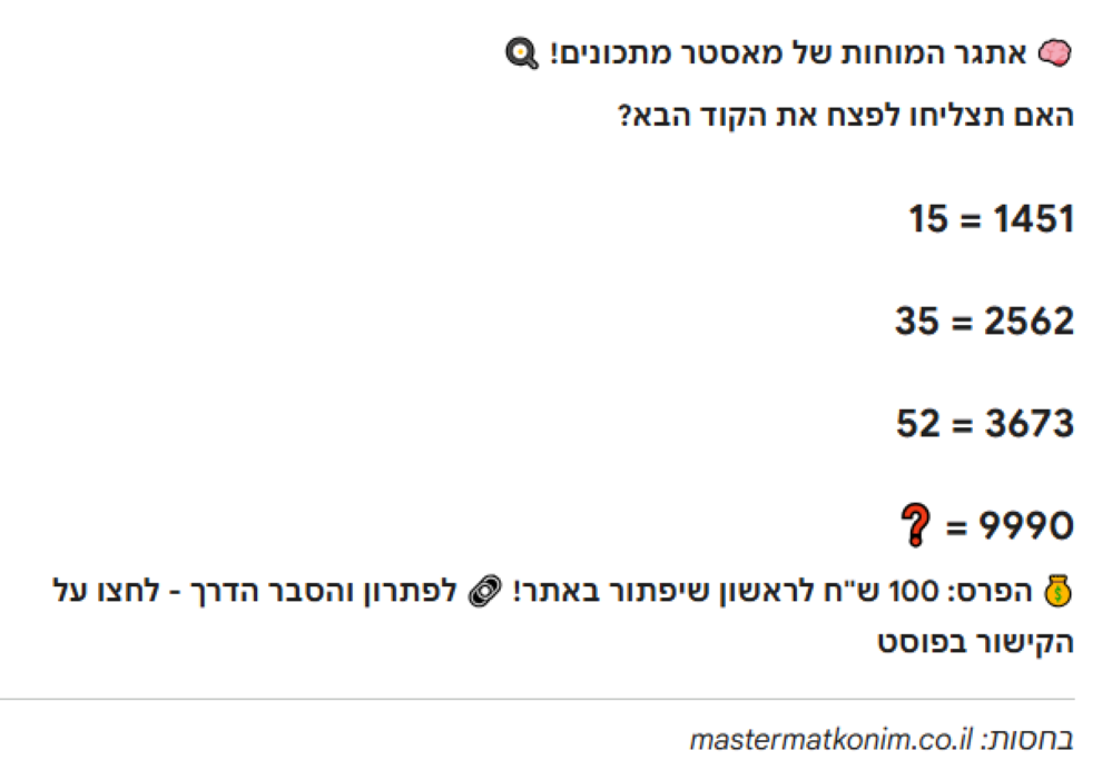 אתגר המוחות של מאסטר מתכונים: האם תצליחו לפצח את קוד ה-9990?