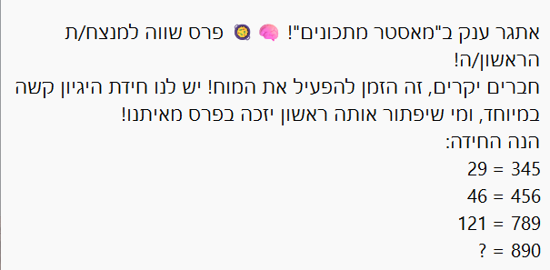 חידה – רק 1% מחברי "מאסטר מתכונים" יצליחו לפצח את זה! 🧠🥘האם את/ה אחד/ת מהם ?