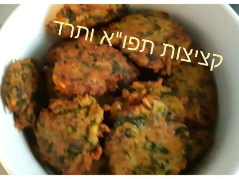 קציצות תפוחי אדמה ותרד_מתכון של אוצרה ברזלי– מאסטר מתכונים