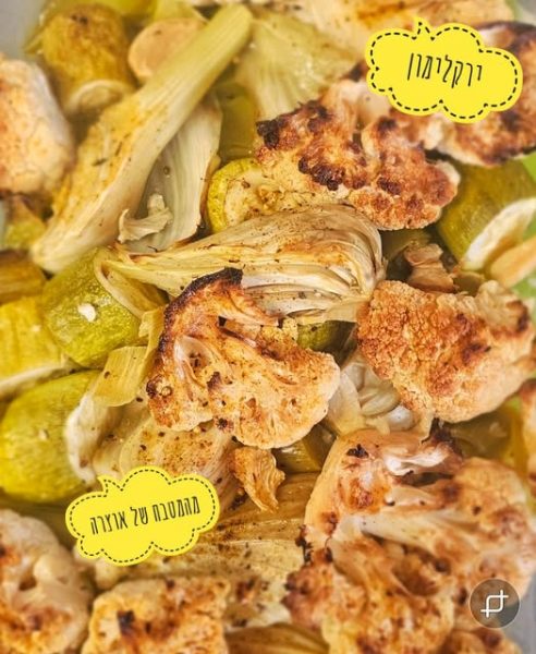 ירקות אפויים בניחוח לימון_מתכון של אוצרה ברזלי– מאסטר מתכונים👇