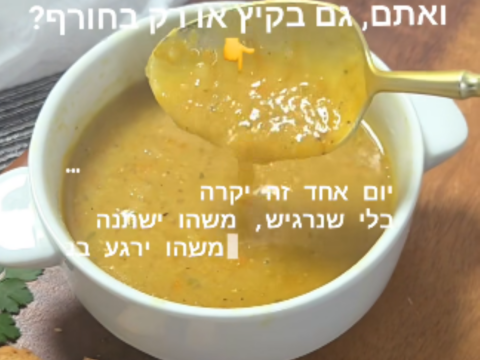 מרק עדשים כתום_מתכון של ליאת קאדר