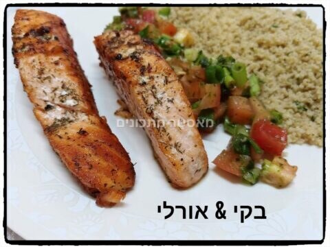נתחי דג סלמון מתובלים, קוסקוס מלא עם פטרוזיליה וסלט טעים