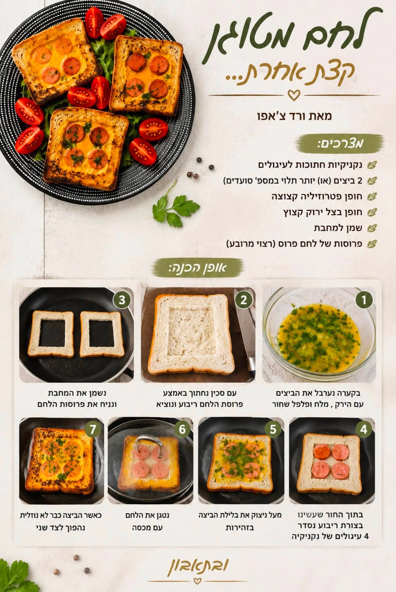 לחם מטוגן קצת אחרת - שלבי ההכנה